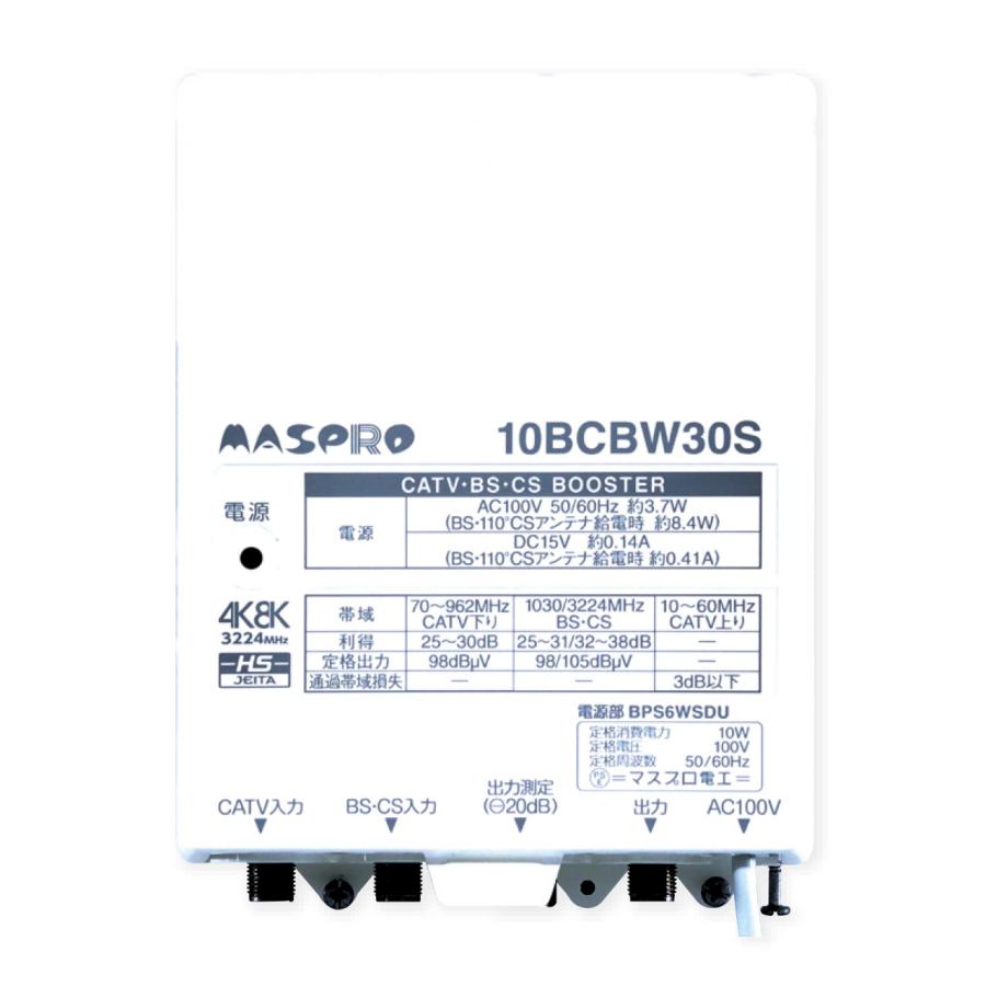 マスプロ（MASPRO） CATV・BS・CSブースター 10BCBW30S-B (10BCBW30