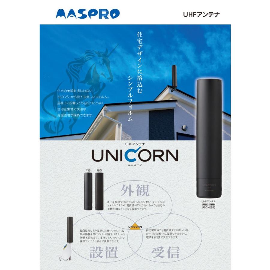 マスプロ（MASPRO） ポール型 地デジアンテナ UNICORN ブラック