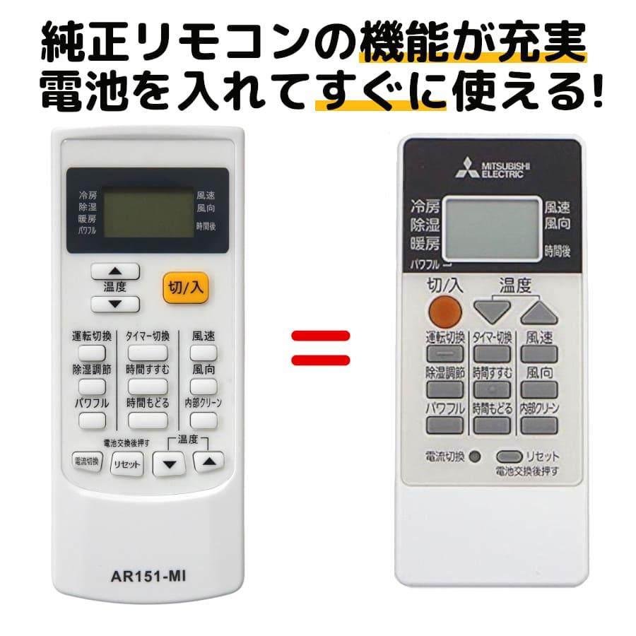 REMOSTA（リモスタ） 互換品 三菱 エアコン リモコン RH151 RH101