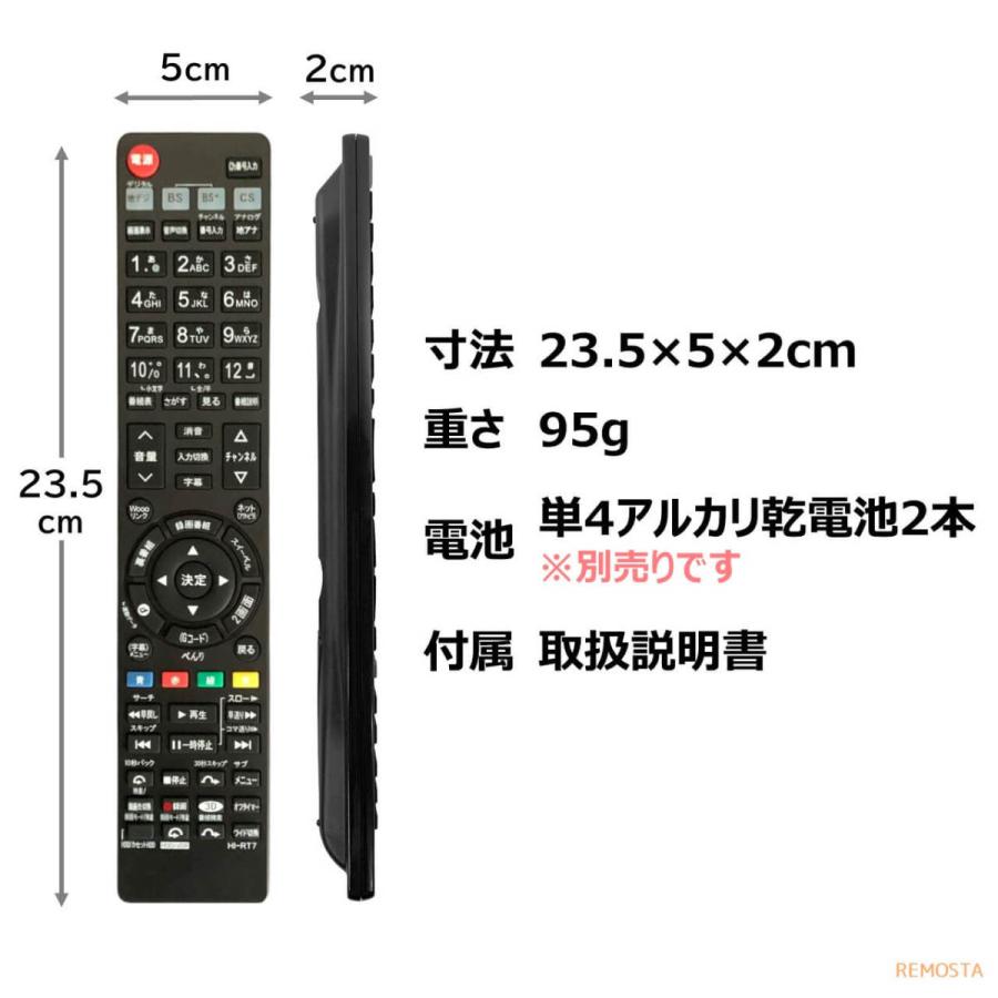 REMOSTA（リモスタ） 互換品 日立 Wooo テレビ リモコン C-RT7 C-RS4 C