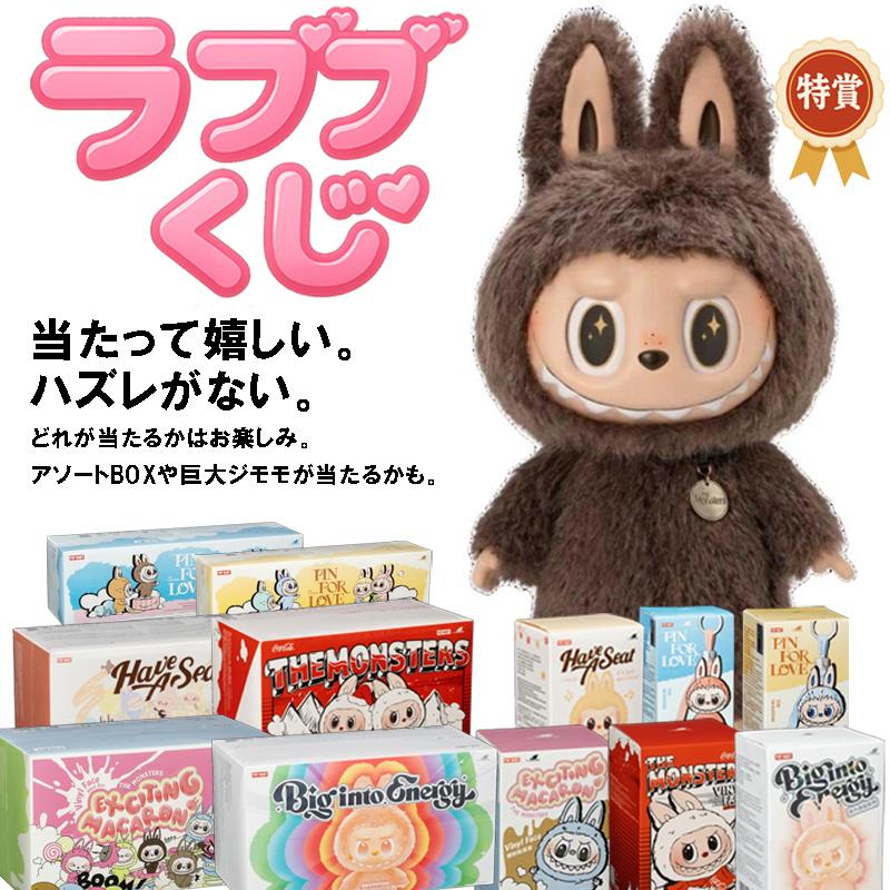 POP MART（ポップマート） 【正規品保証】 ラブブ ぬいぐるみ くじ