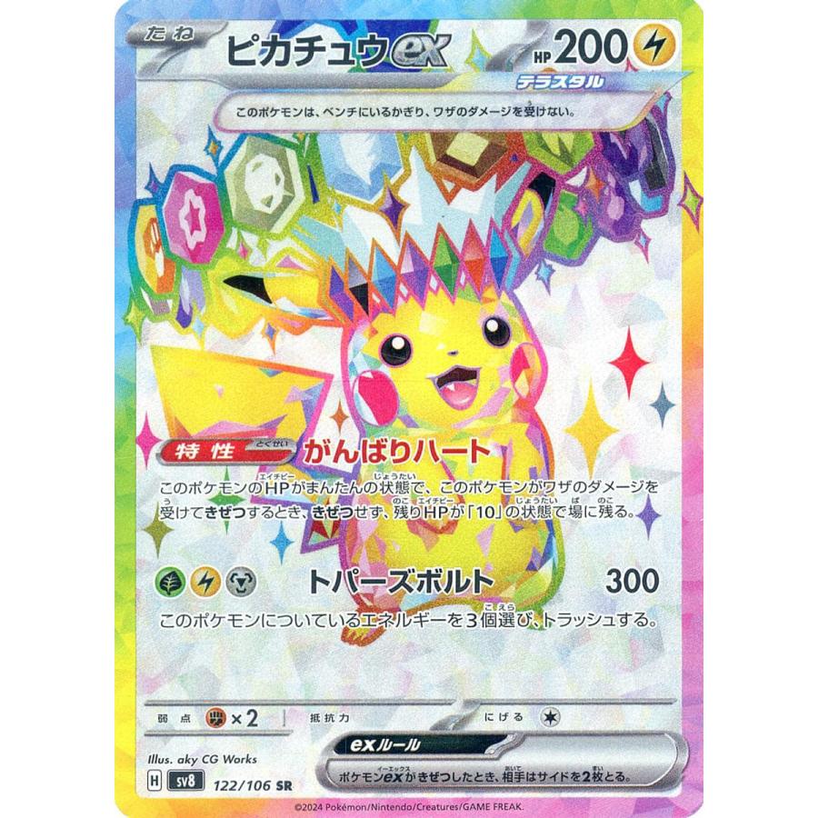 ピカチュウex ポケモンカード SR SV8 超電ブレイカー テラスタル