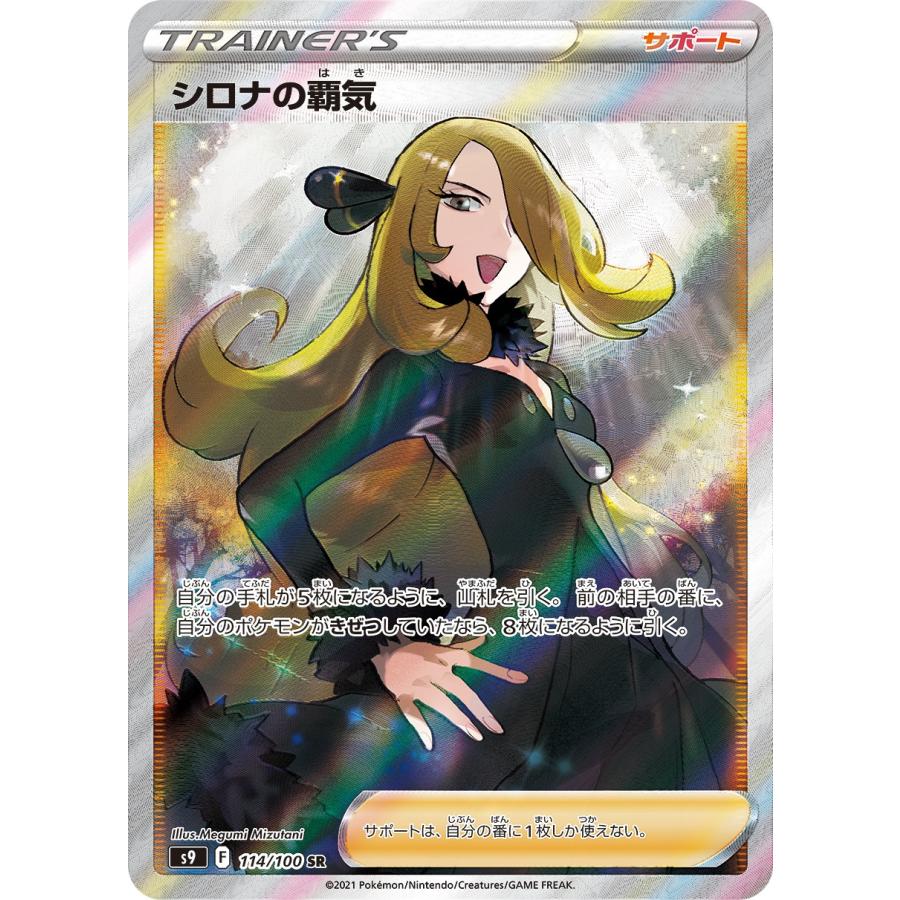 シロナの覇気 SR [スターバース] S9 114/100 ポケモンカード ポケカ