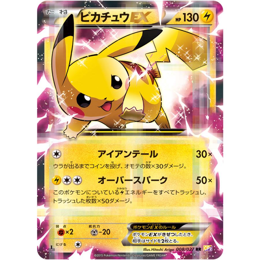 ピカチュウEX RR [伝説キラコレクション] CP2 008/027 傷有り ポケモン