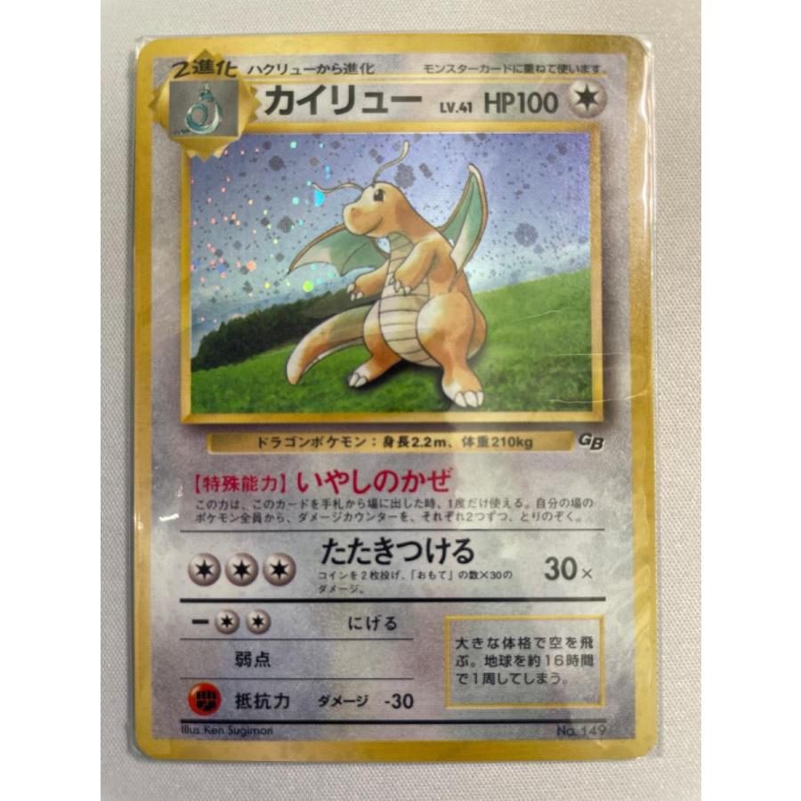 カイリュー LV.41(未開封) [旧裏面] No.149 ポケモンカードGB ポケモン