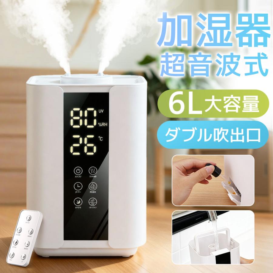 特典付き!】 加湿器 超音波 大容量 6L 省エネ UV除菌 アロマ対応