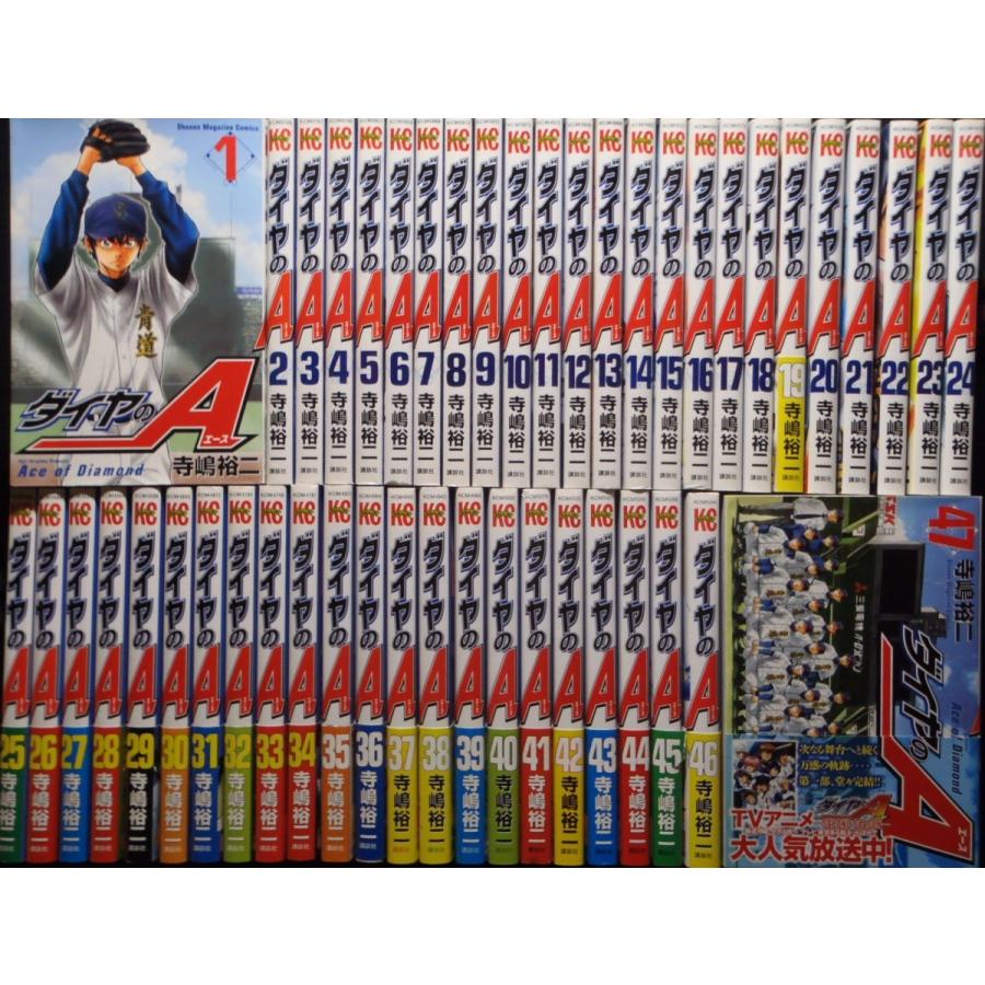 ダイヤのA ダイヤのエース（全47巻セット） : マンガ屋アニメ屋