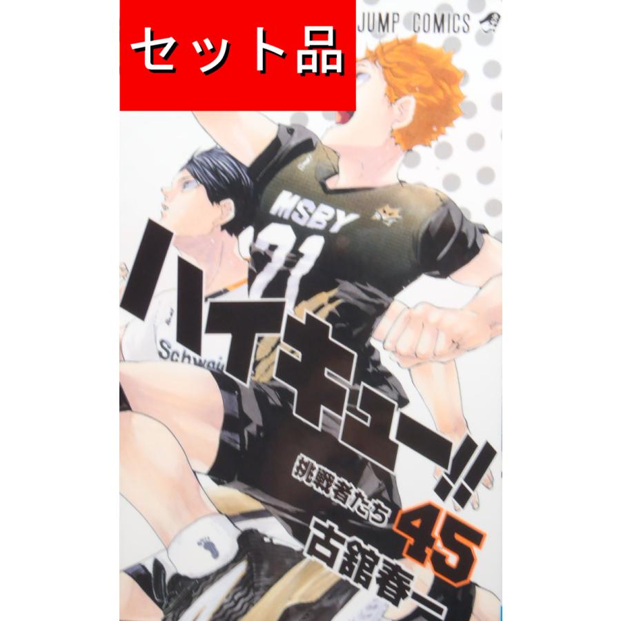 ハイキュー!!（全45巻セット） : マンガ屋アニメ屋 Yahoo!店 - 通販