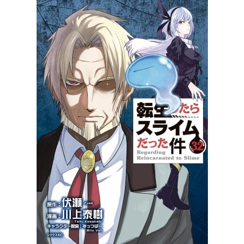 新品 / 転生したらスライムだった件 (1-31巻 最新刊) 全巻セット
