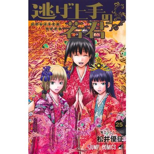 3月上旬より発送予定 / 新品 逃げ上手の若君 (1-23巻 最新刊) 全巻