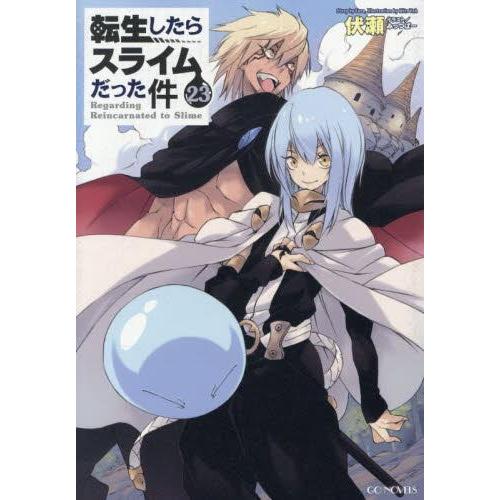 新品 / ライトノベル 転生したらスライムだった件 (全23冊) 全巻セット