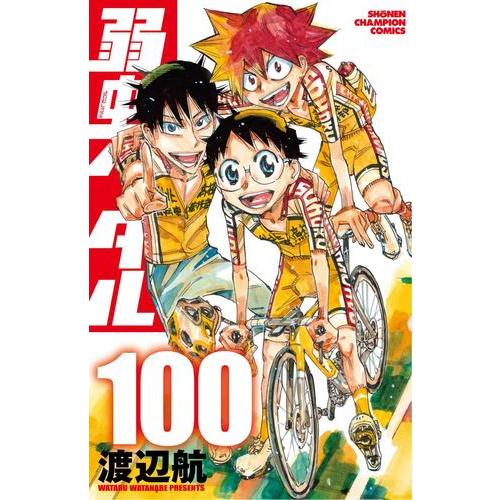 新品 / [全巻収納ダンボール本棚付]弱虫ペダル (1-98巻 最新刊) 全巻