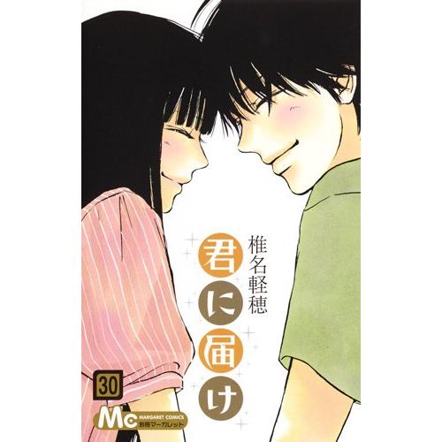 3月中旬より発送予定 / 新品 君に届け(1-30巻 全巻) 全巻セット 入荷