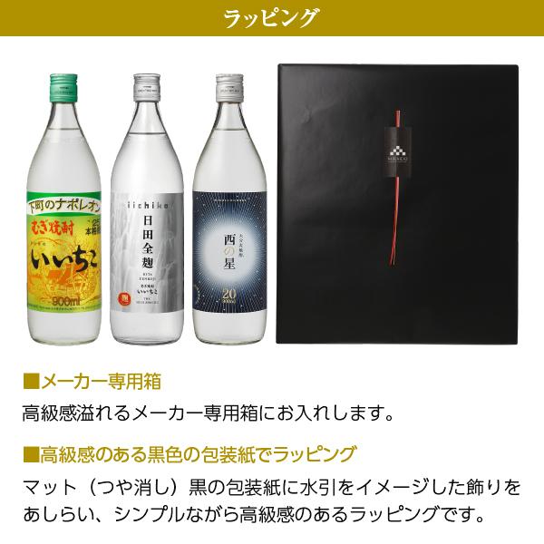 いいちこ 三和酒類 25度＆いいちこ 日田全麹 25度＆西の星 20度 飲み
