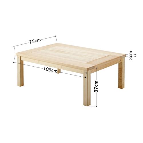 こたつ コタツテーブル 105×75cm 長方形 国産ひのき無垢 天然木製 炬燵