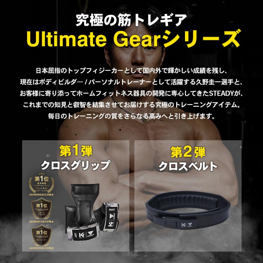 STEADY（ステディ） トレーニングベルト 久野圭一コラボ UltimateGear