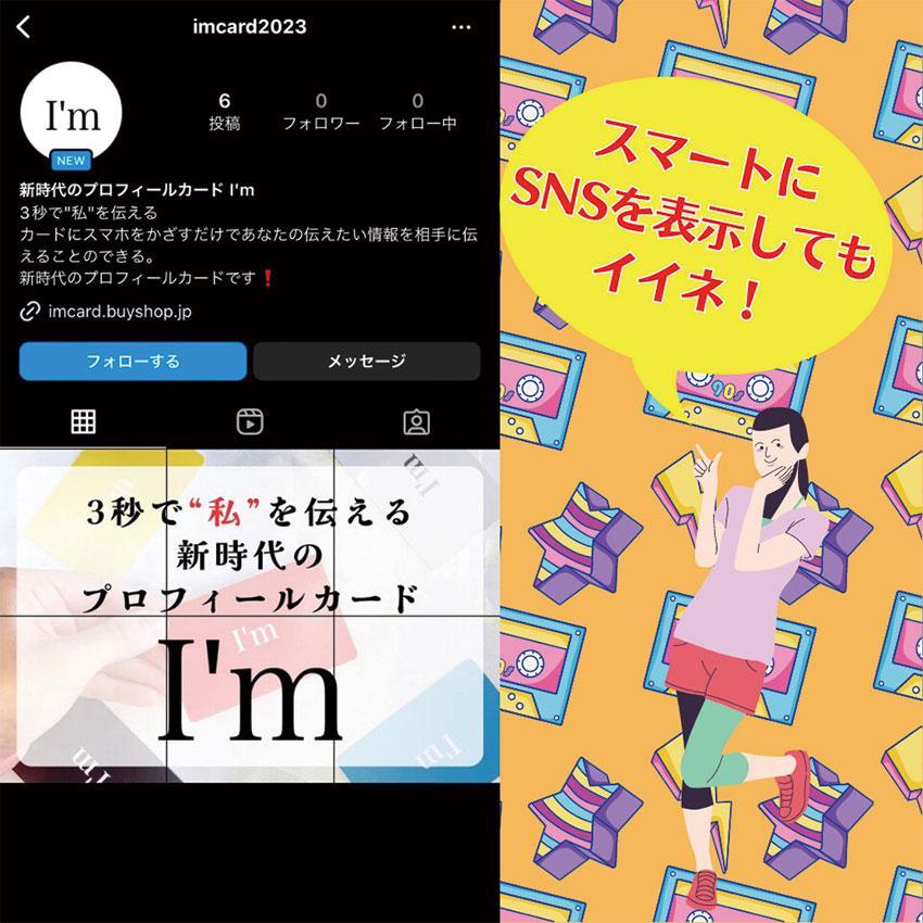 プロフィールカード I'm 送料無料 5color スマホ 名刺 営業