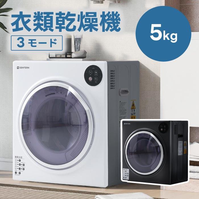 衣類乾燥機 5kg コンパクト 布団乾燥機 自動モード ドラム 高温除菌 UV