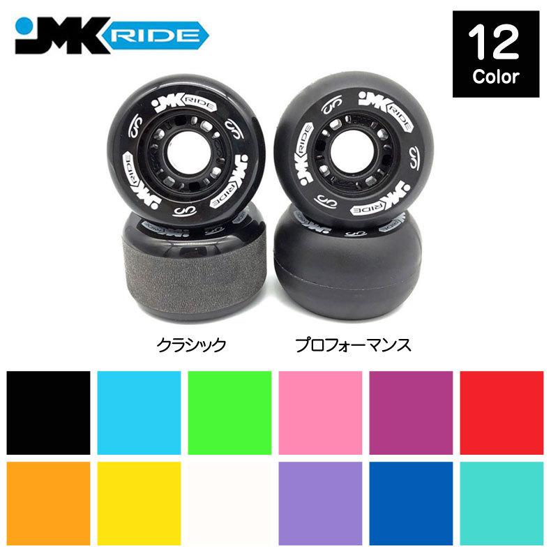JMKRIDE 正規品 JMK フリースケート ウィール 4個 部品 交換 パーツ