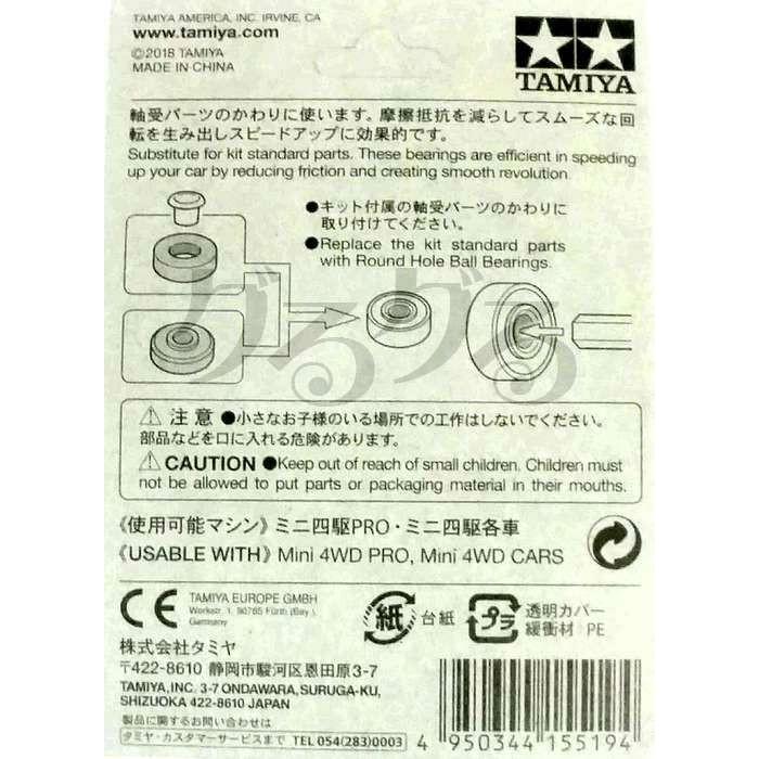 ミニ四駆 タミヤ 15519 HG 丸穴ボールベアリング （4個） : グるグる