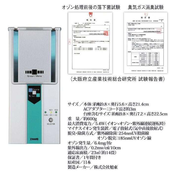 オゾン発生器 業務用 14畳 空気除菌脱臭器 グリーンメイト KT-OZI-06