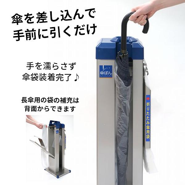 傘ぽん スリムタイプ ホルダー付き KP-19NH 傘袋自動装着機 折りたたみ
