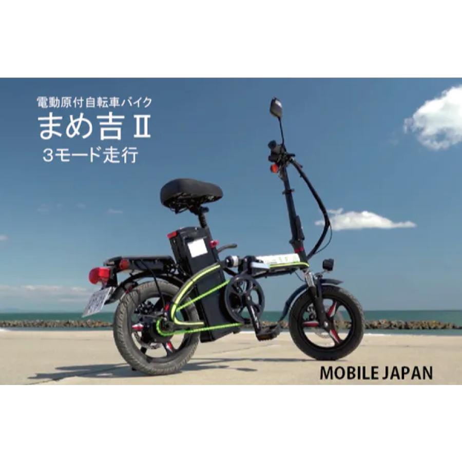 納期目安3ヶ月】原付 電動自転車バイク「まめ吉II」回生システムを新