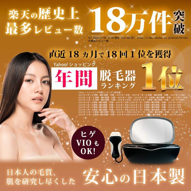 ケノン（ke-non） 脱毛器 スーパープレミアムカートリッジ2 スーパー