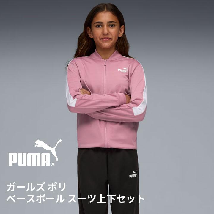 PUMA（プーマ） ジャージ キッズ 上下 ジュニア 女の子 120 130140 150