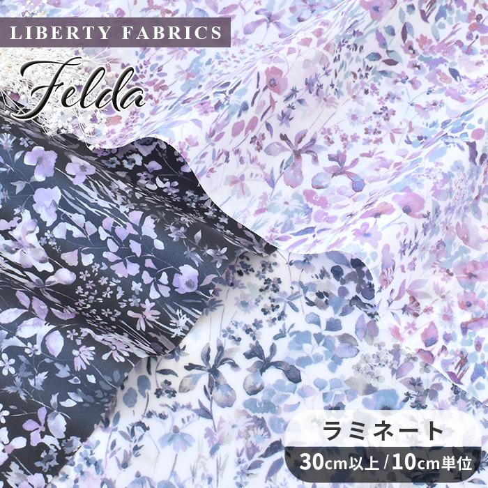 LIBERTY.（リバティ） リバティプリント 生地 つや消し ラミネート
