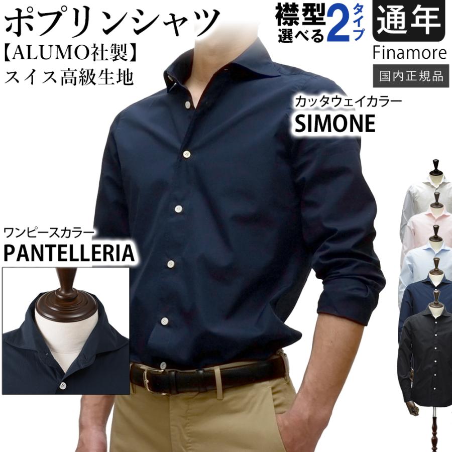 お値下げしました!フィナモレ ライトポプリンシャツ ALUMO社製 国内正規品 オリジナルファッション - フィナモレ ライトポプリンシャツ ALUMO社製