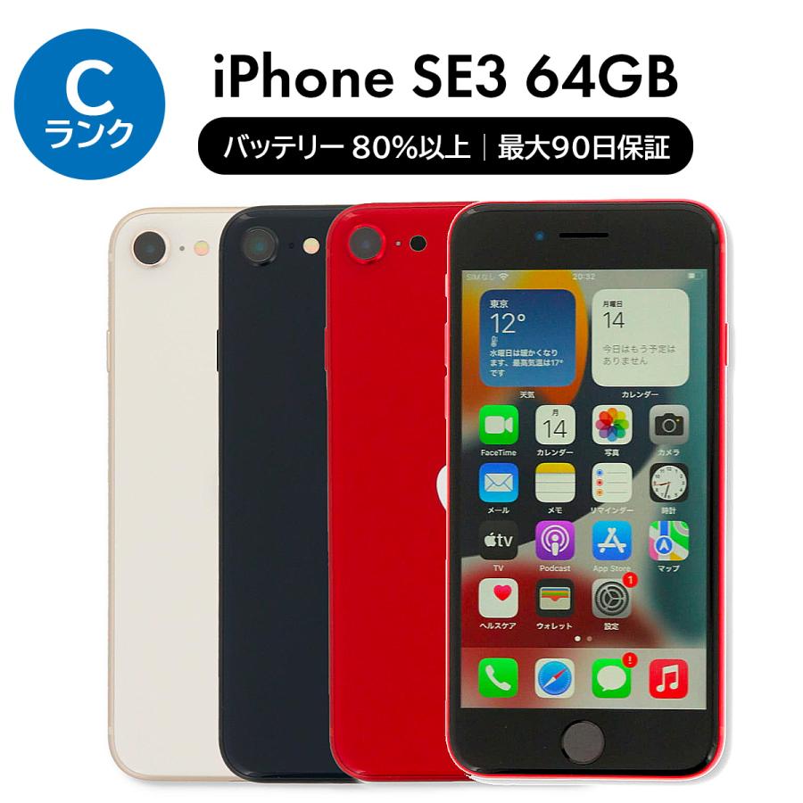 iPhone SE（第3世代） 2/28-3/1 1000円クーポン SE 3 第3世代 64GB SIM