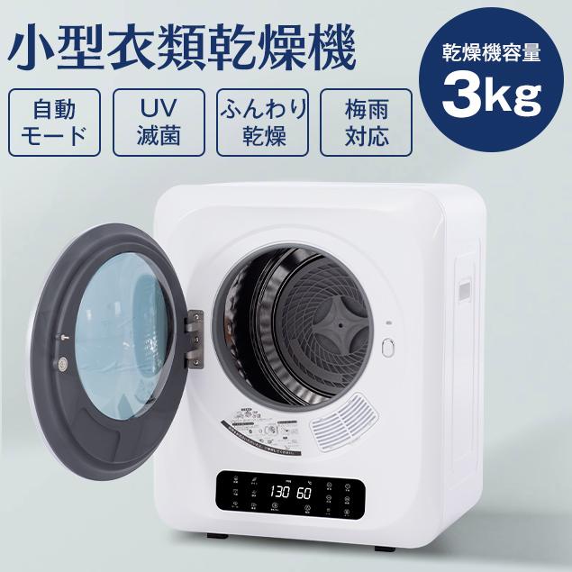 SENTERN 小型衣類乾燥機 3kg コンパクト ミニ 靴乾燥 ドラム 家庭用