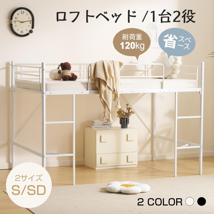ホワイト ロフトベッド 耐荷重120kg Amazon.co.jp: ロフトベッド 耐