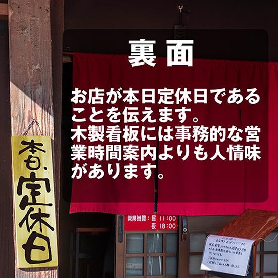 のぼり屋工房 営業中看板 木製看板 木製サイン (大サイズ) 臨時休業