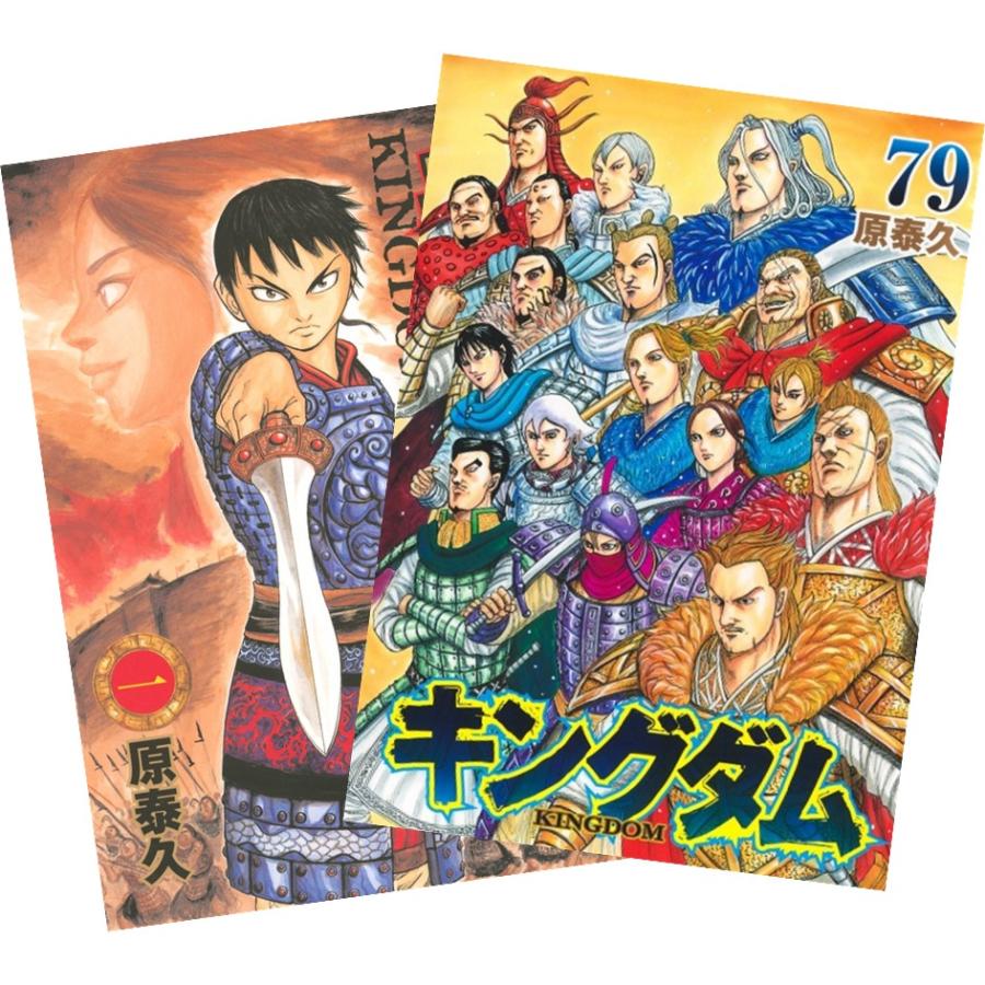 集英社（SHUEISHA） キングダム 1〜78巻 全巻セット 全巻新品 : 奈良