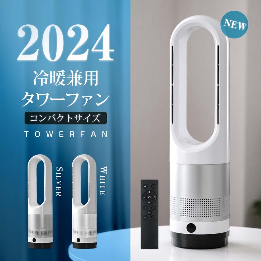 ヒーター スリム タワーファン 扇風機 羽なし 冷暖タイプ ブレードレス
