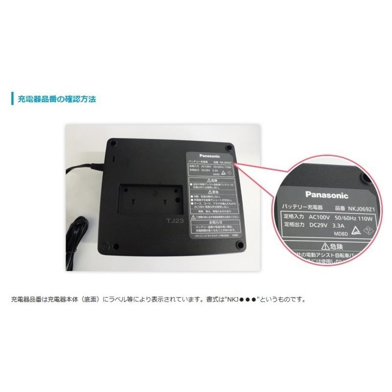 Panasonic（パナソニック） NKJ069Z 電動アシスト自転車用充電器