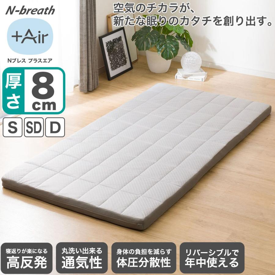 ニトリ（NITORI） 通気性の良い敷布団 セミダブル(Nブレス プラスエア