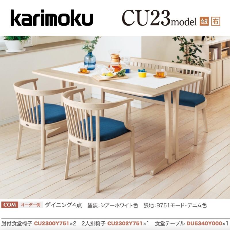 カリモク家具（KARIMOKU FURNITURE） カリモク ダイニングセット4点 肘
