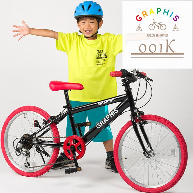 GRAPHIS（グラフィス） 子供用自転車 クロスバイク ライト カギ 20 22