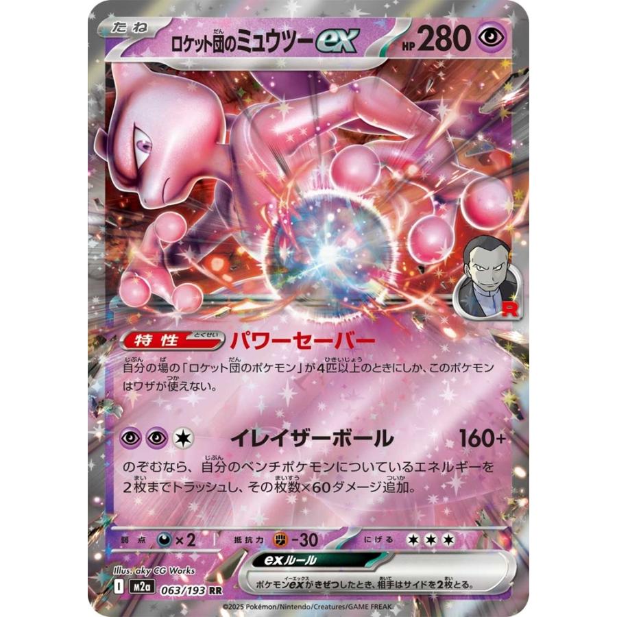 Pokemon（ポケモン） ロケット団のミュウツー〔RR〕【超/たね】 〈MEGA