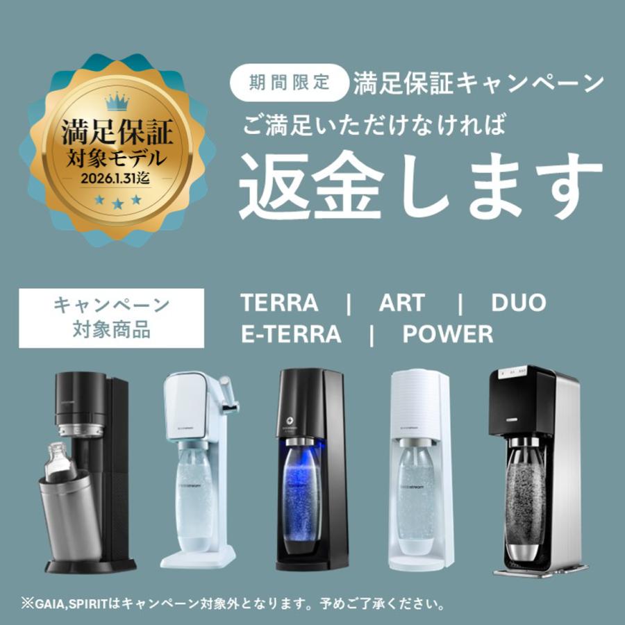 sodastream（ソーダストリーム） 【今なら10％OFF！＋マシン代返金保証