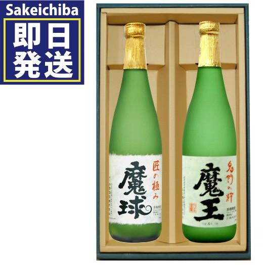 魔王 魔王720ml＆魔球720ml 2本セット : リカーステーション酒市場