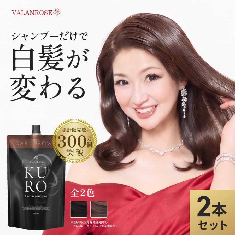 VALANROSE（バランローズ） KUROクリームシャンプー 2個セット(400g×2