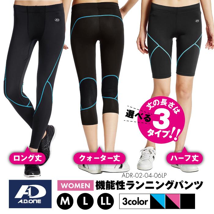 A.D.ONE（エーディーワン） 爆買 レディース ランニングタイツ