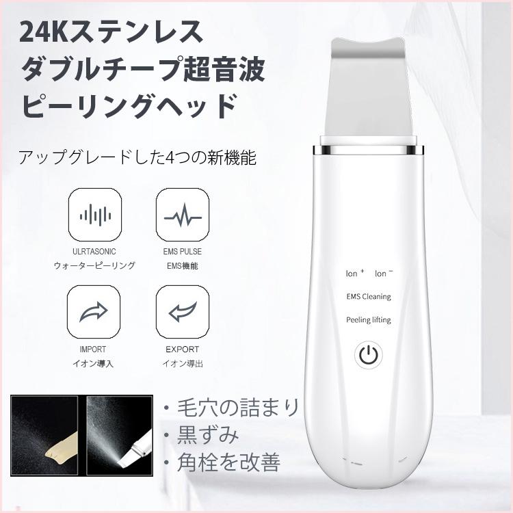 ウォーターピーリング 美顔器 超音波 毛穴ケア EMSマッサージ イオン