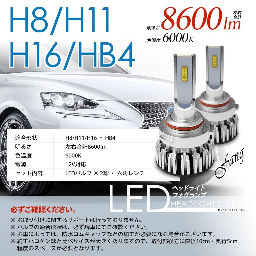 LEDフォグランプ LEDヘッドライト バルブ H8 H11 H16 HB4 8600lm