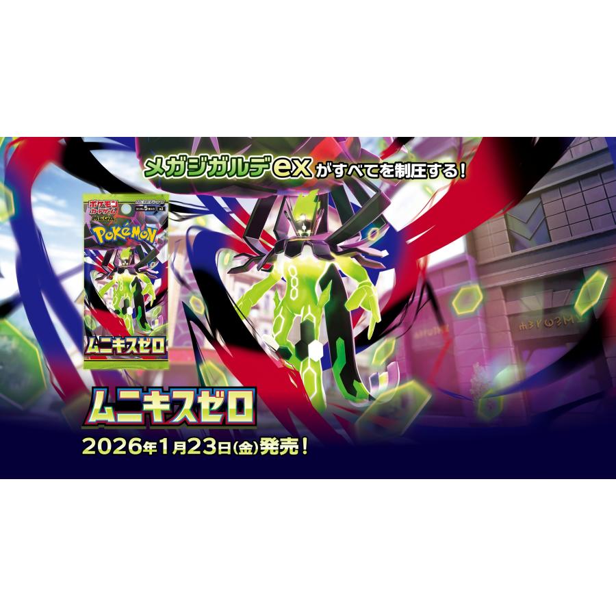 ポケモンカードゲーム 【シュリンクなし】ポケモンカードゲーム MEGA