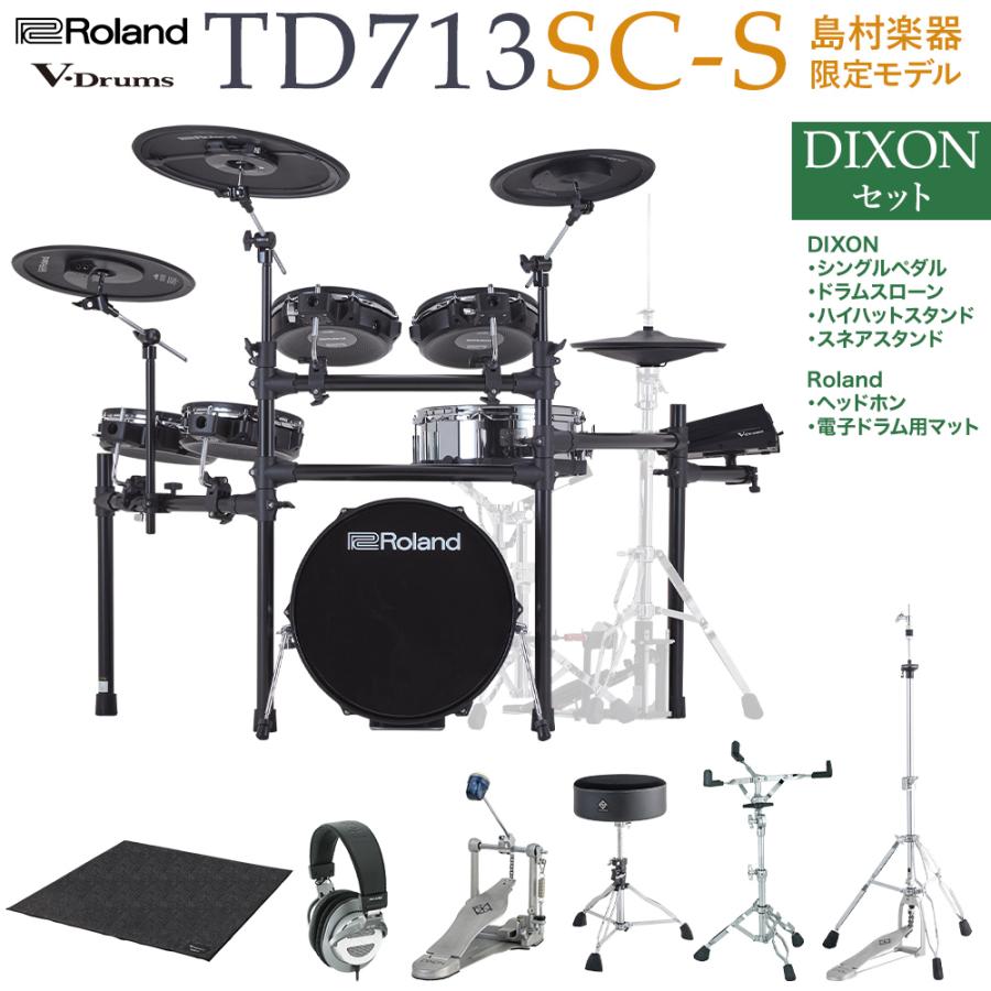 ローランド（Roland） 期間限定 値下げ中!島村楽器限定モデル TD713SC